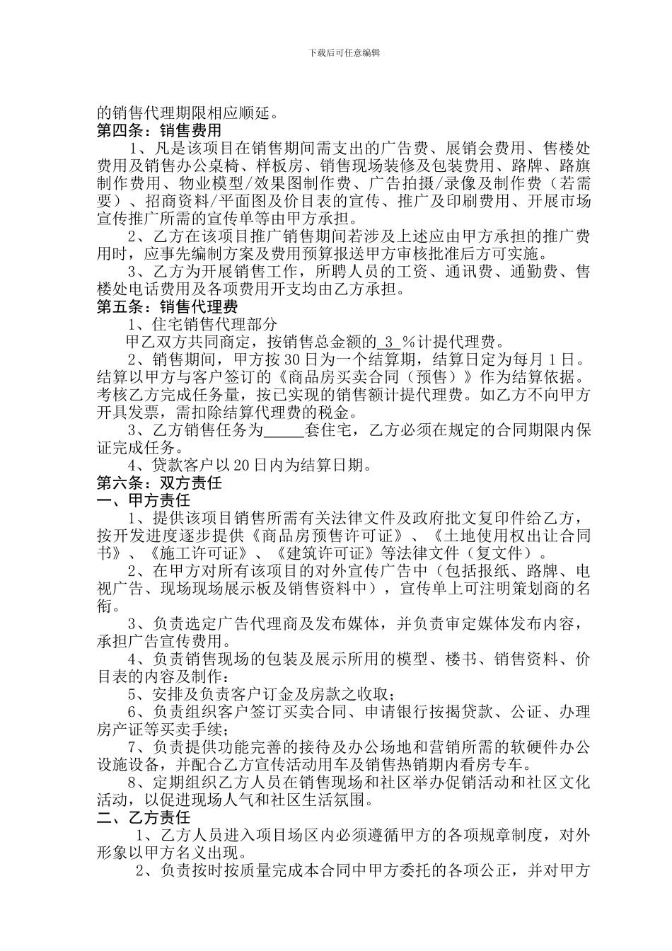 策划销售代理合同书_第2页