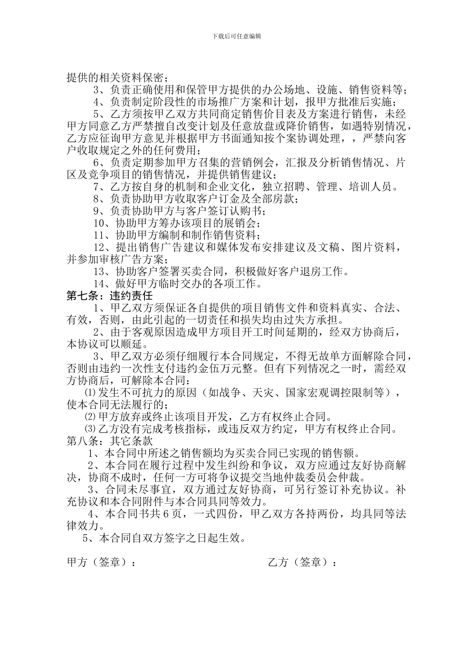 策划销售代理合同书_第3页