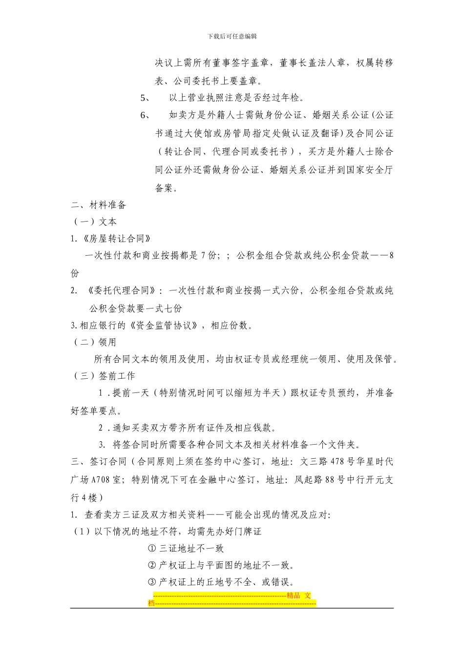 签定合同所需资料及办理过户按揭注意事项_第2页