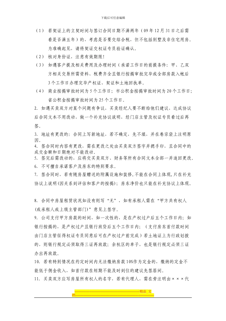 签定合同所需资料及办理过户按揭注意事项_第3页