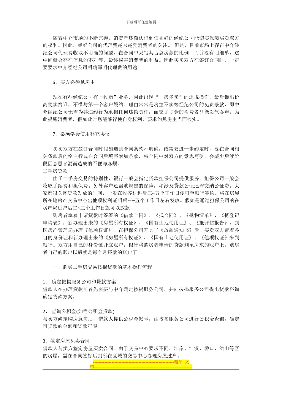 签定合同注意事项_第2页