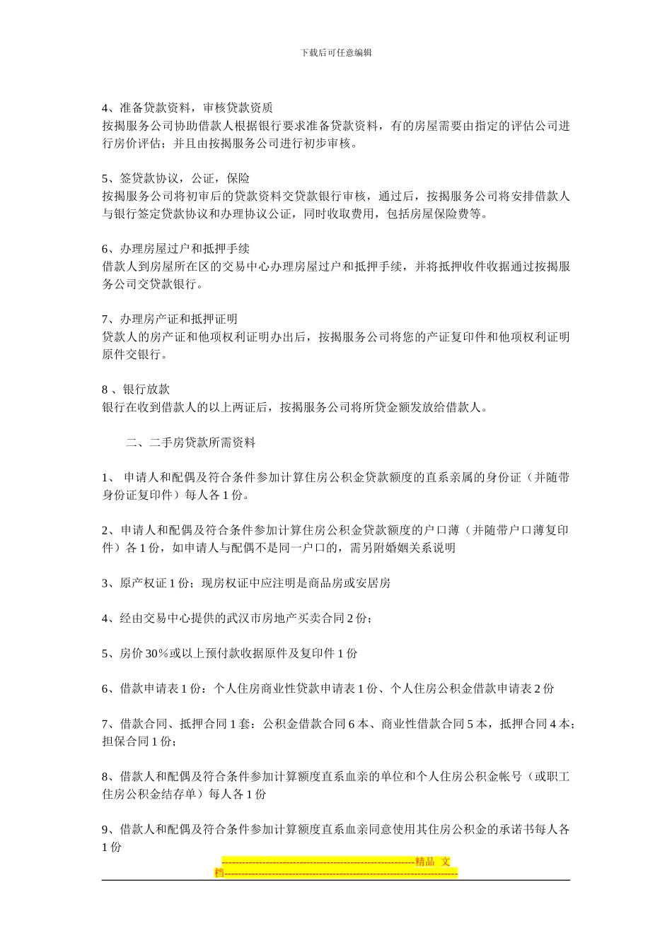 签定合同注意事项_第3页