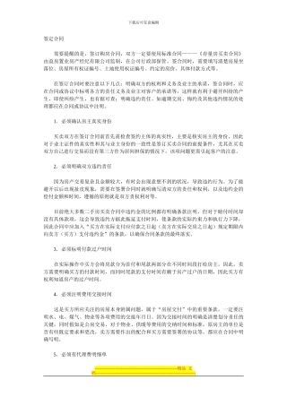 签定合同注意事项