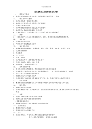 签定进料加工合同流程及有关步骤