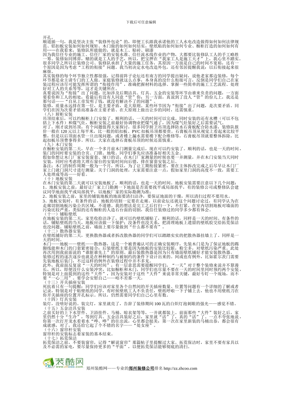 签合同-施工-验收-售后装修全流程_第2页