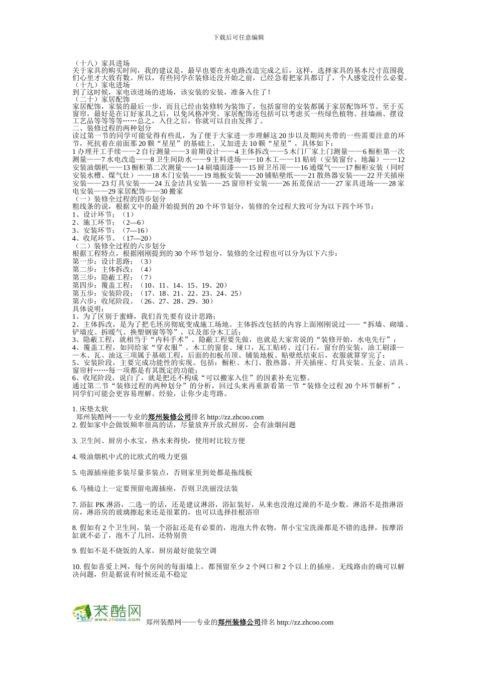 签合同-施工-验收-售后装修全流程_第3页