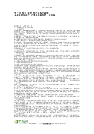 签合同-施工-验收-售后装修全流程