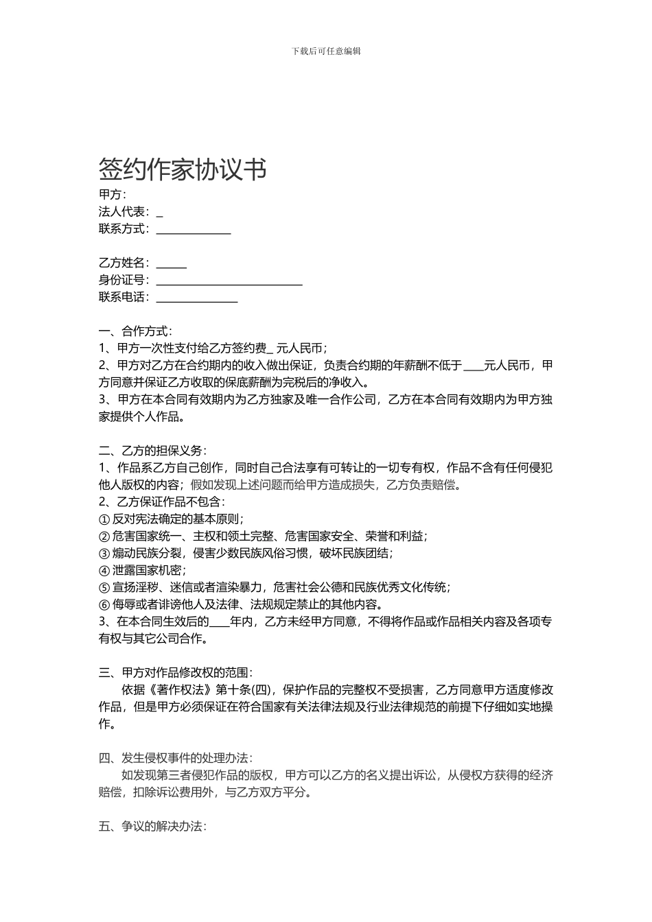 签约作家协议书-2_第1页