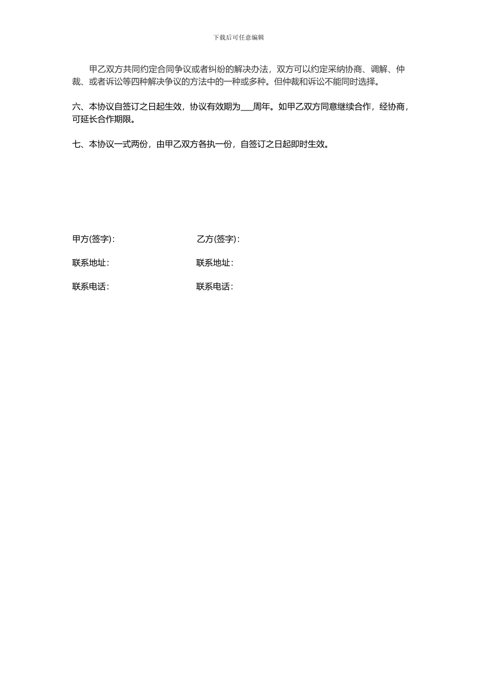 签约作家协议书-2_第2页