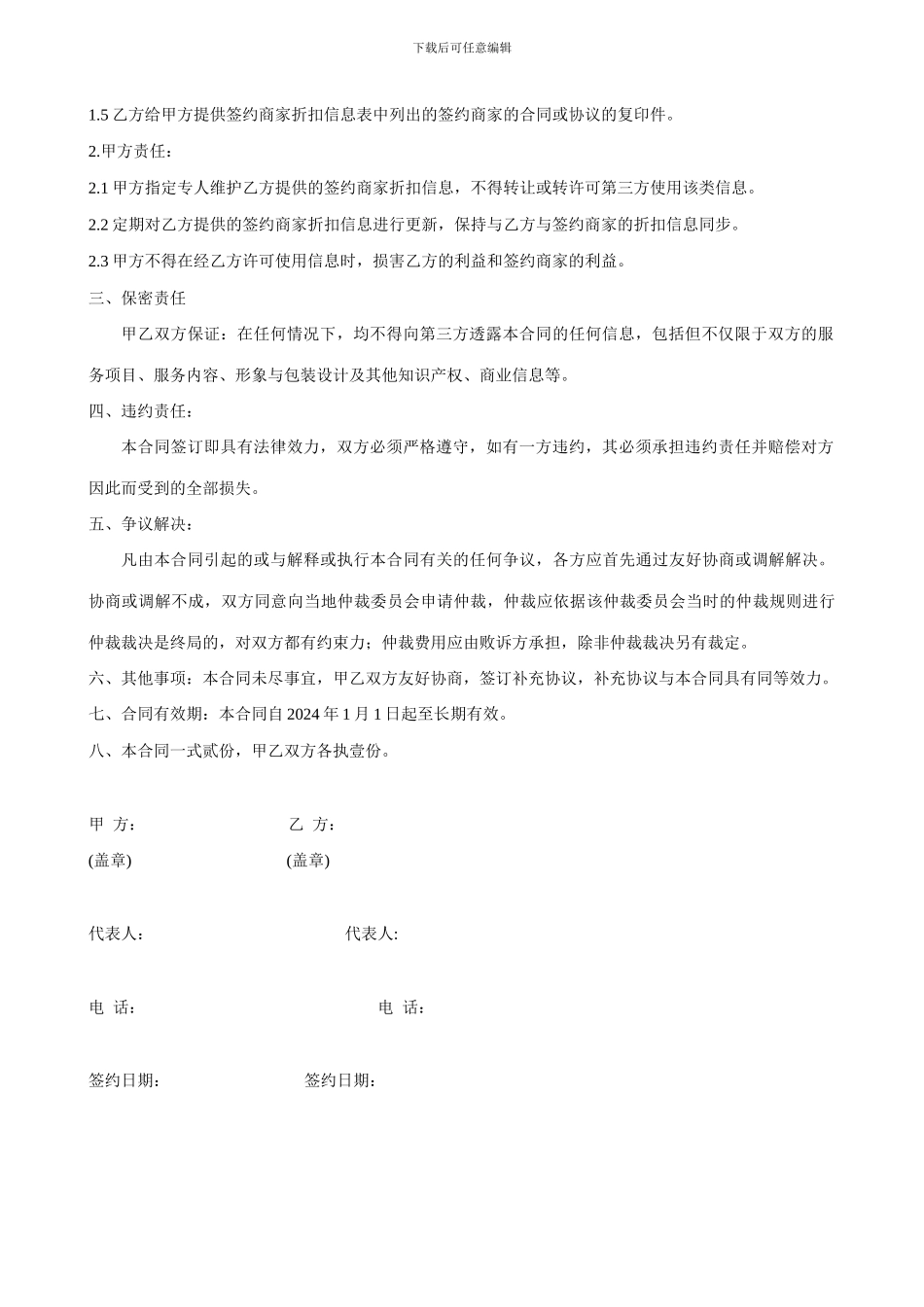 签约商家折扣信息服务合同_第2页