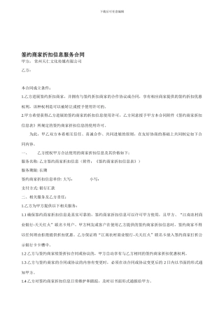 签约商家折扣信息服务合同