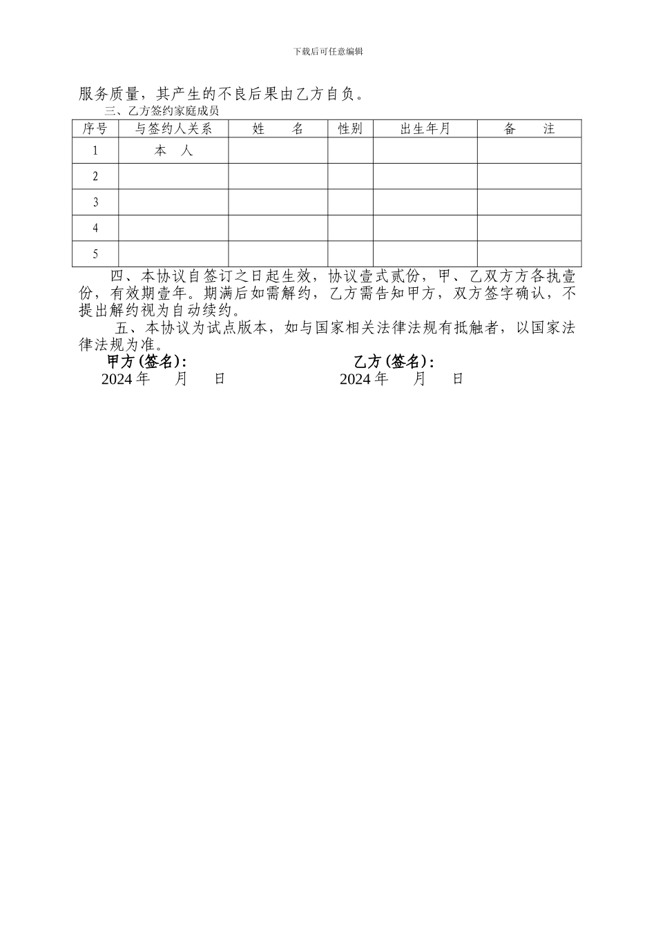 签约服务协议书_第2页