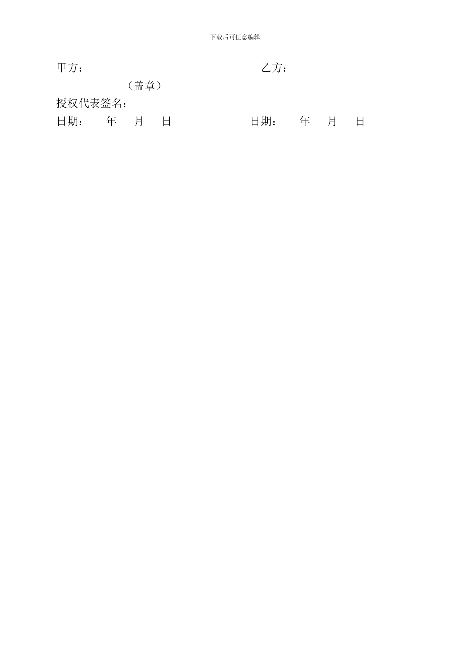 签约讲师合作协议_第2页