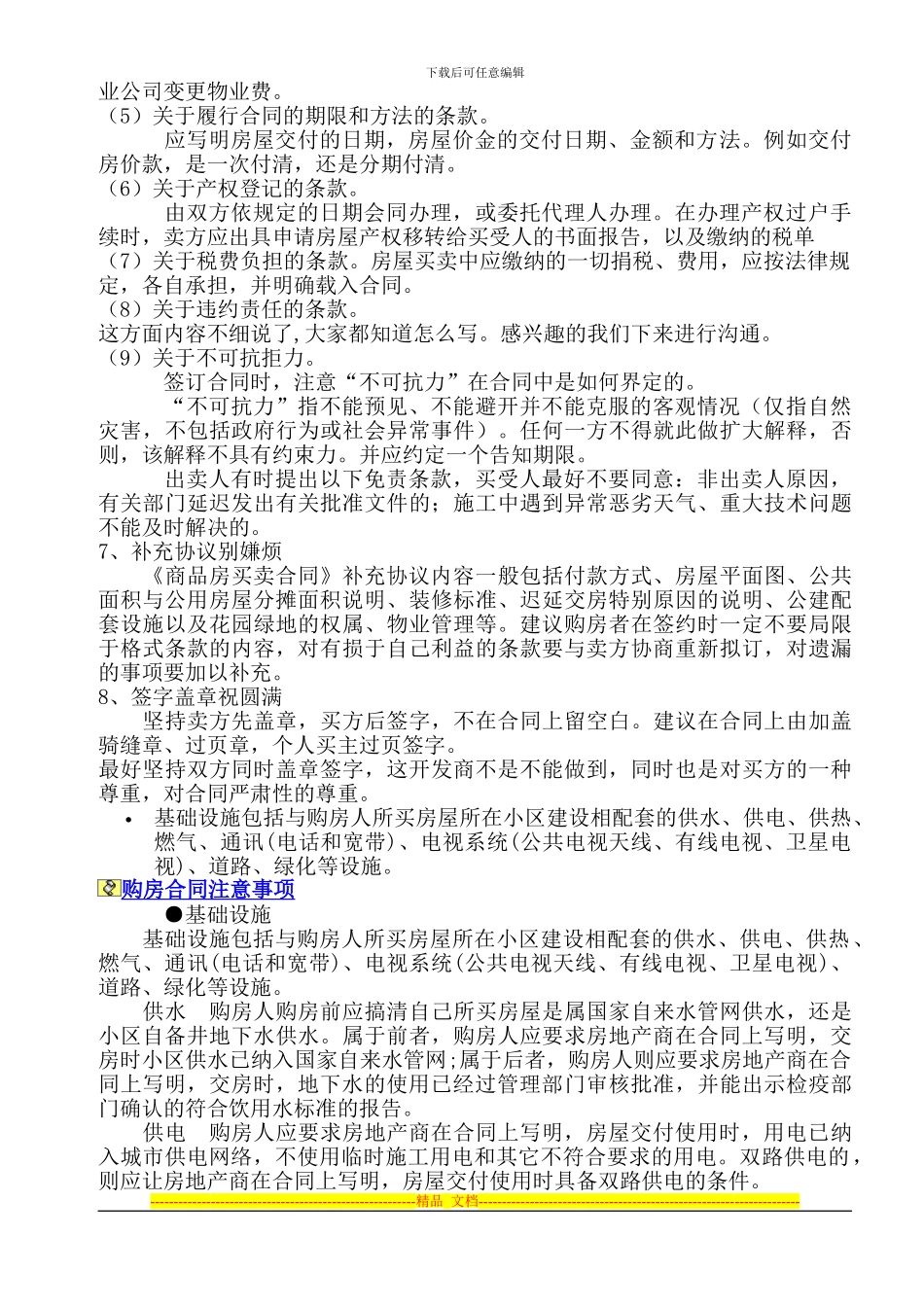 签署购房合同须知_第3页