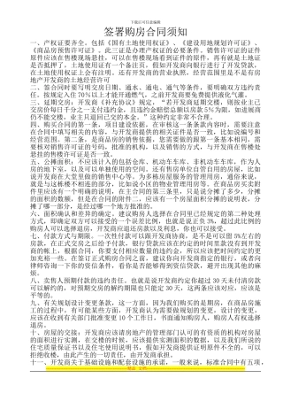 签署购房合同须知