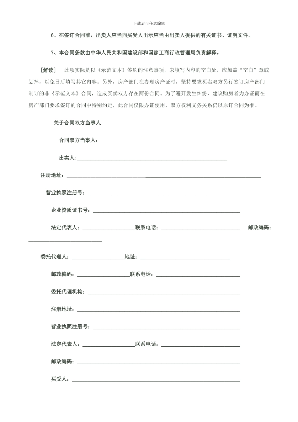 签订《商品房买卖合同》应注意事项_第2页