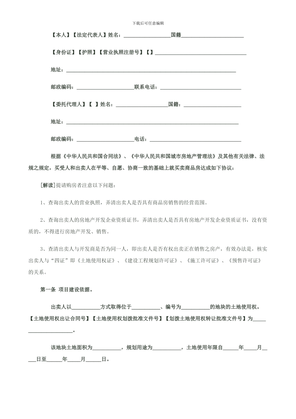 签订《商品房买卖合同》应注意事项_第3页