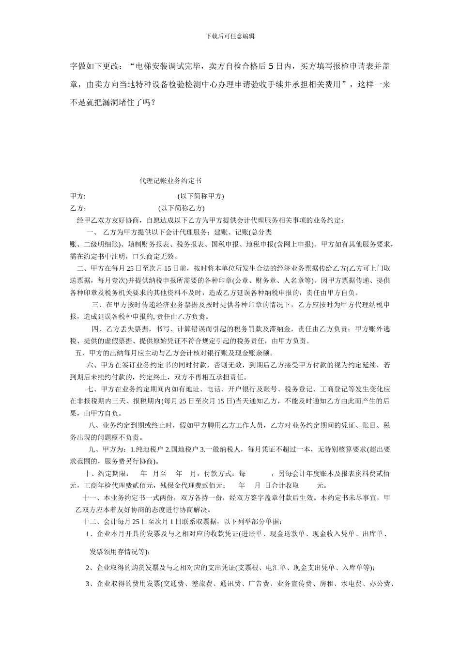 签定电梯订购合同时注意事项_第2页