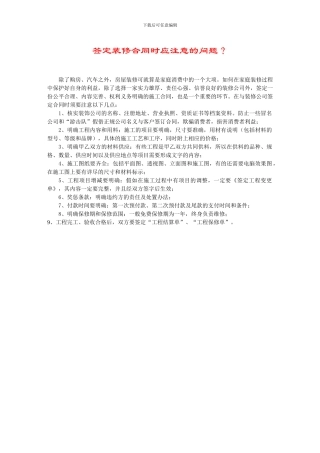 签定装修合同时应注意的问题？