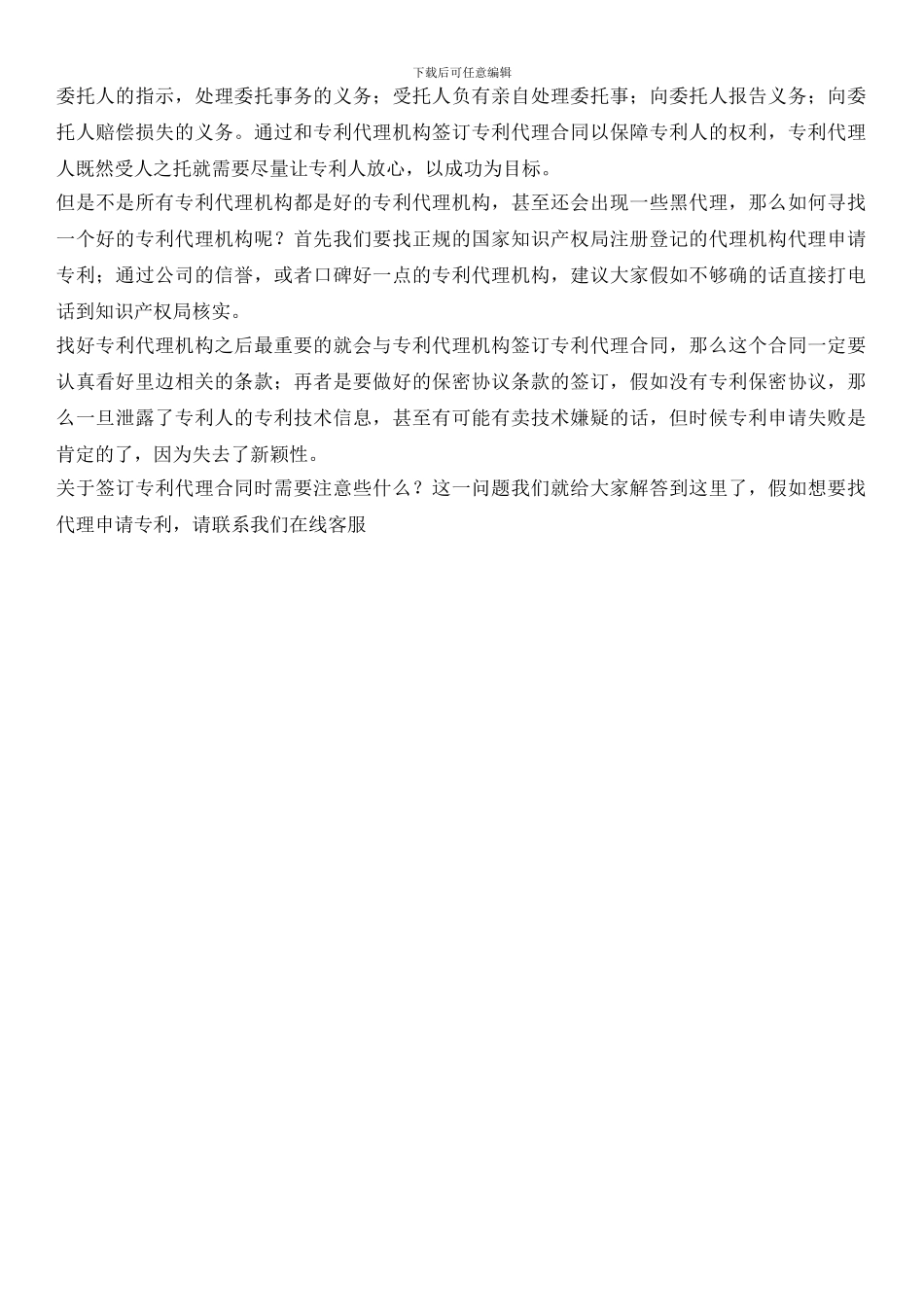 签订专利代理合同时需要注意些什么？-呱呱知道网_第2页