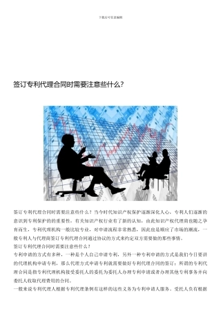 签订专利代理合同时需要注意些什么？-呱呱知道网