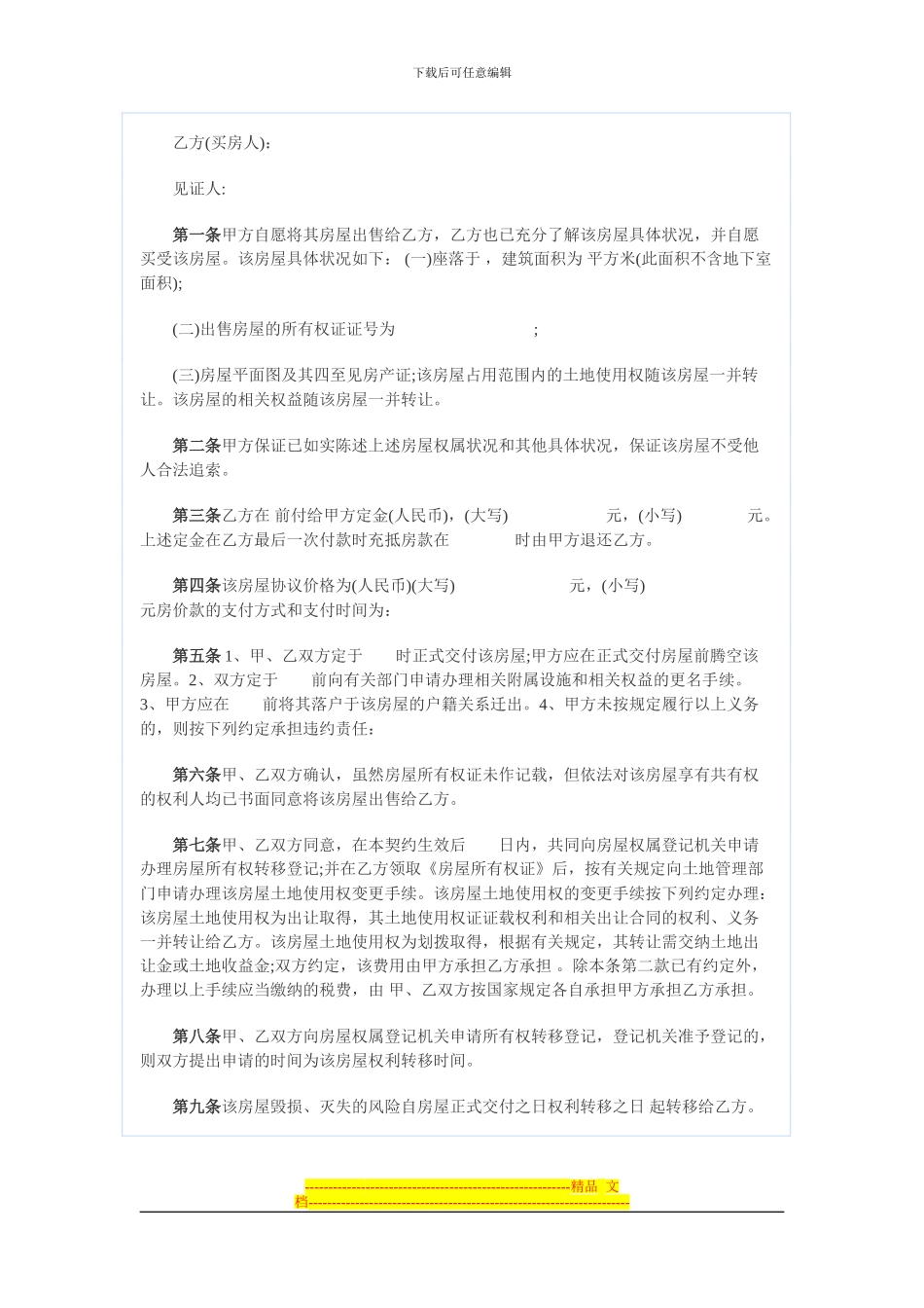 签订二手房买卖合同注意事项_第3页
