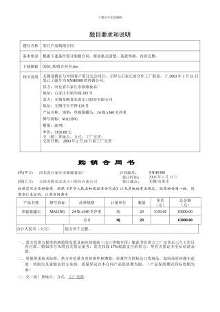 签订产品购销合同