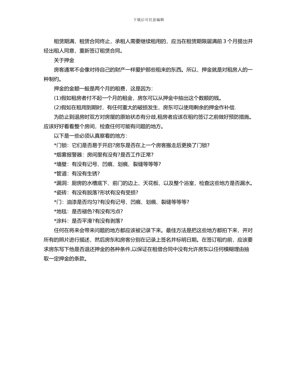 签房屋租赁合同注意事项_第3页