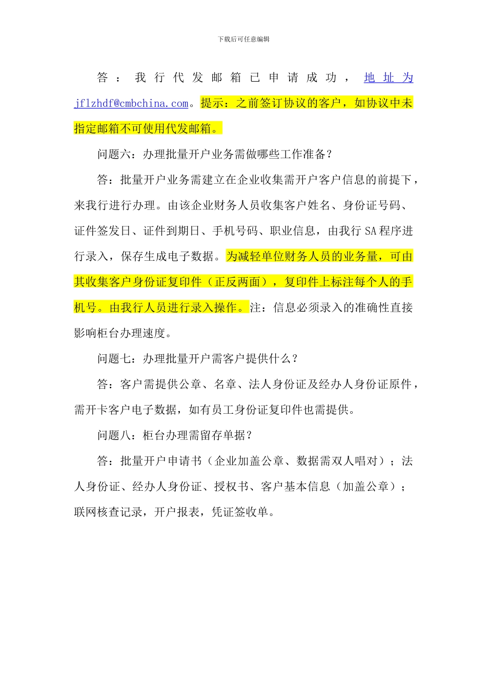 签订代发协议及批量开户问题解答_第2页