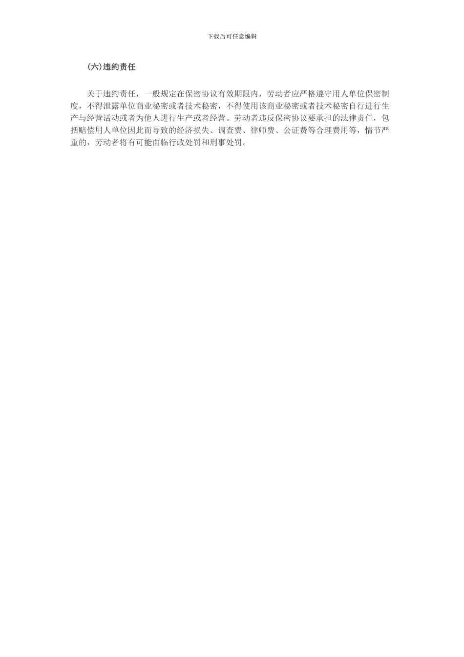 签订保密合同的注意事项_第2页