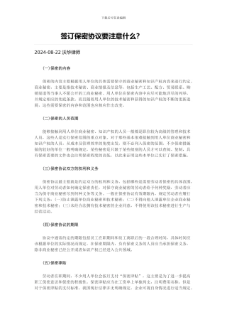 签订保密合同的注意事项