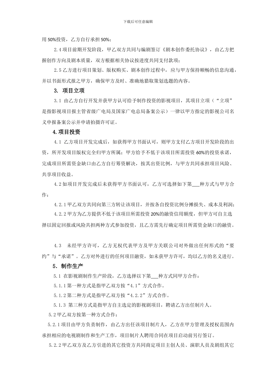 签约制片人合作合同_第2页