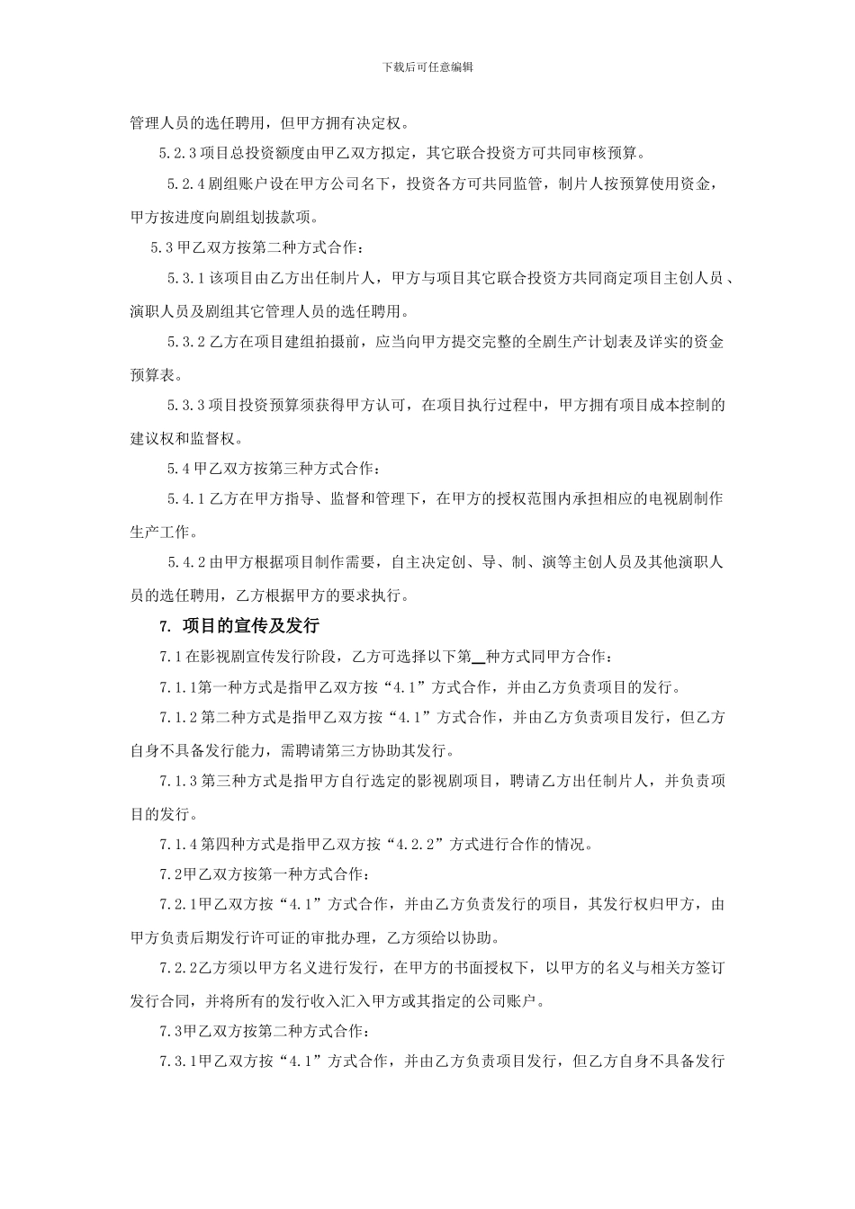 签约制片人合作合同_第3页