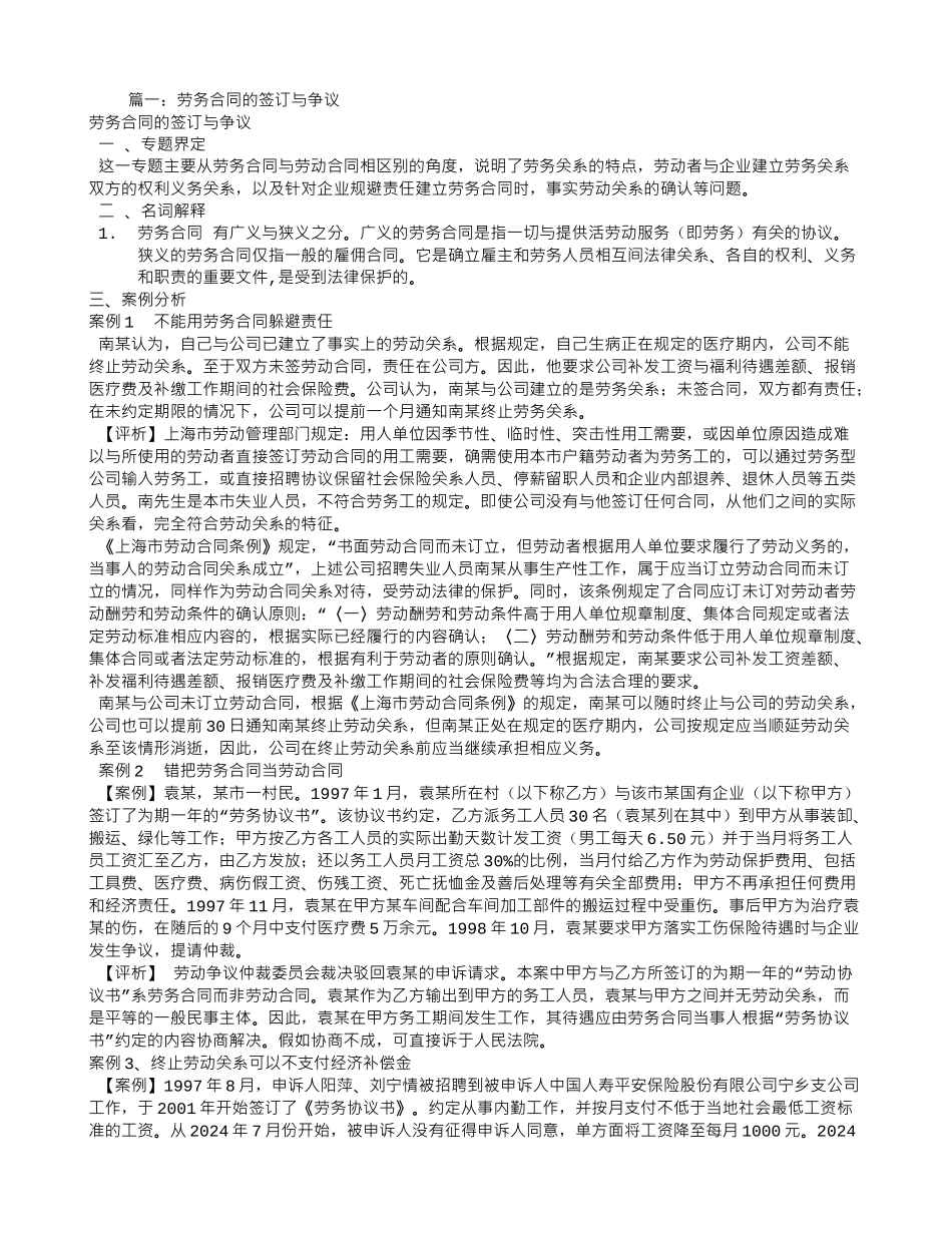 签订劳务合同的条件_第1页