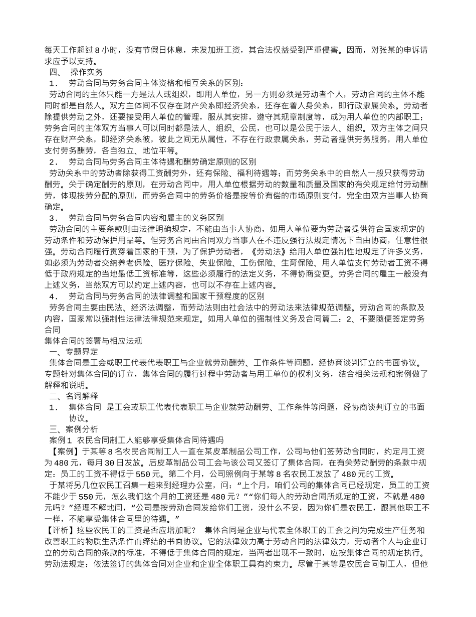 签订劳务合同的条件_第3页