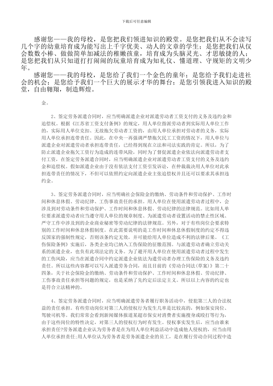 签订劳务派遣合同应该注意哪些问题_第2页