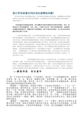 签订劳务派遣合同应该注意哪些问题