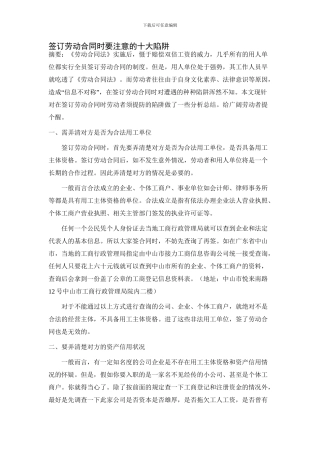 签订劳动合同应注意的十大陷阱