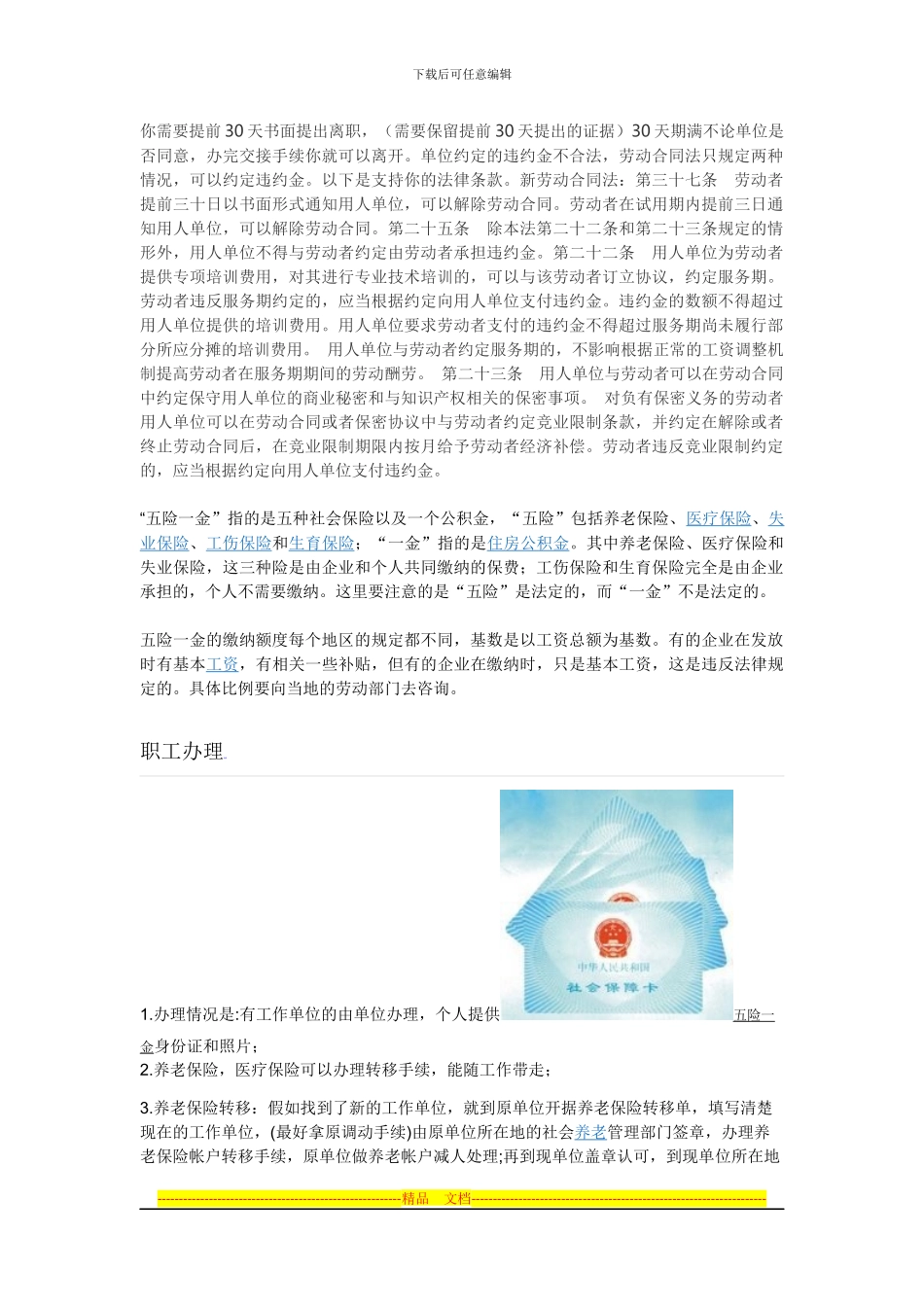 签订劳动合同注意事项_第1页