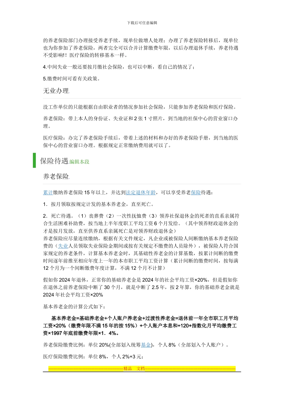 签订劳动合同注意事项_第2页