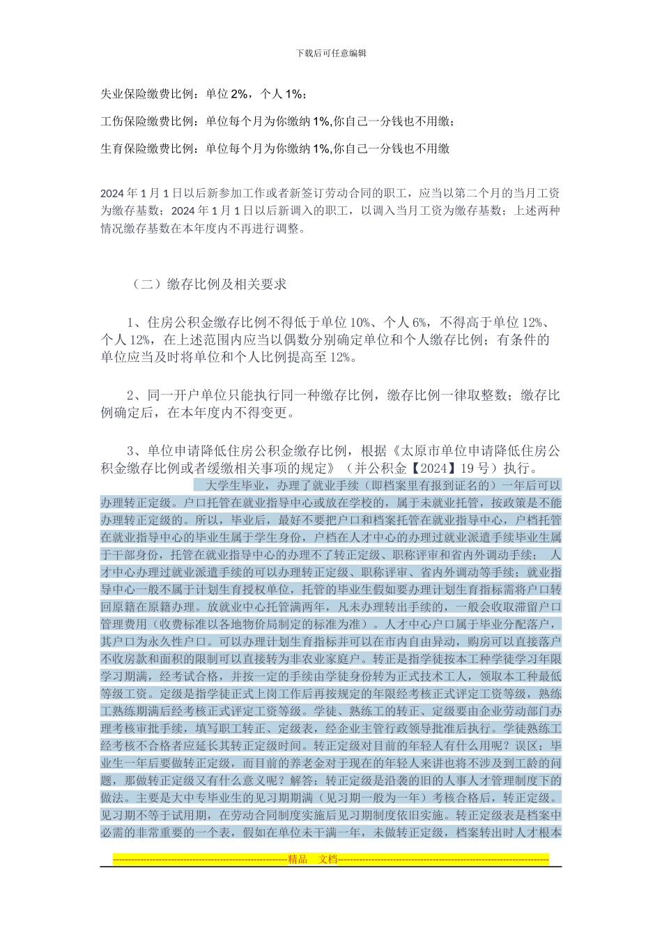 签订劳动合同注意事项_第3页