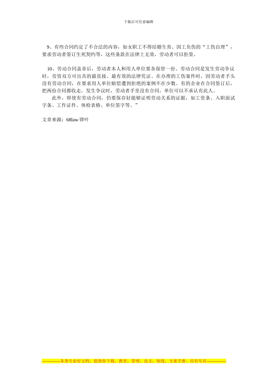 签订劳动合同的几大注意事项_第2页