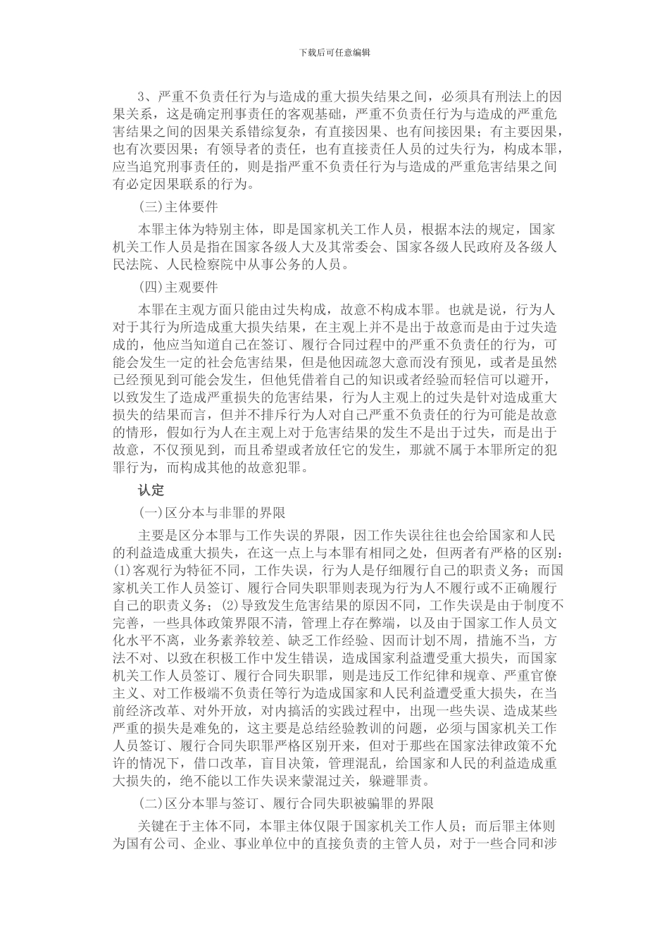 签订合同时被骗_第3页