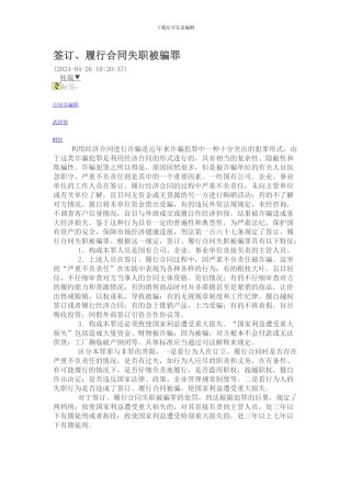 签订合同时被骗
