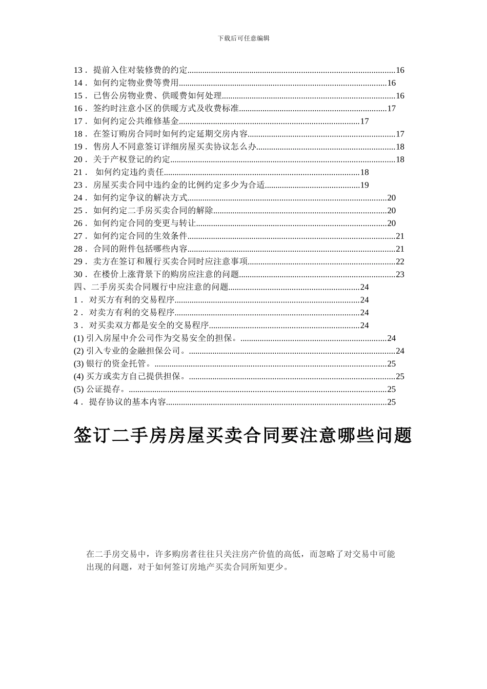 签订二手房买卖合同需要注意的事项_第2页