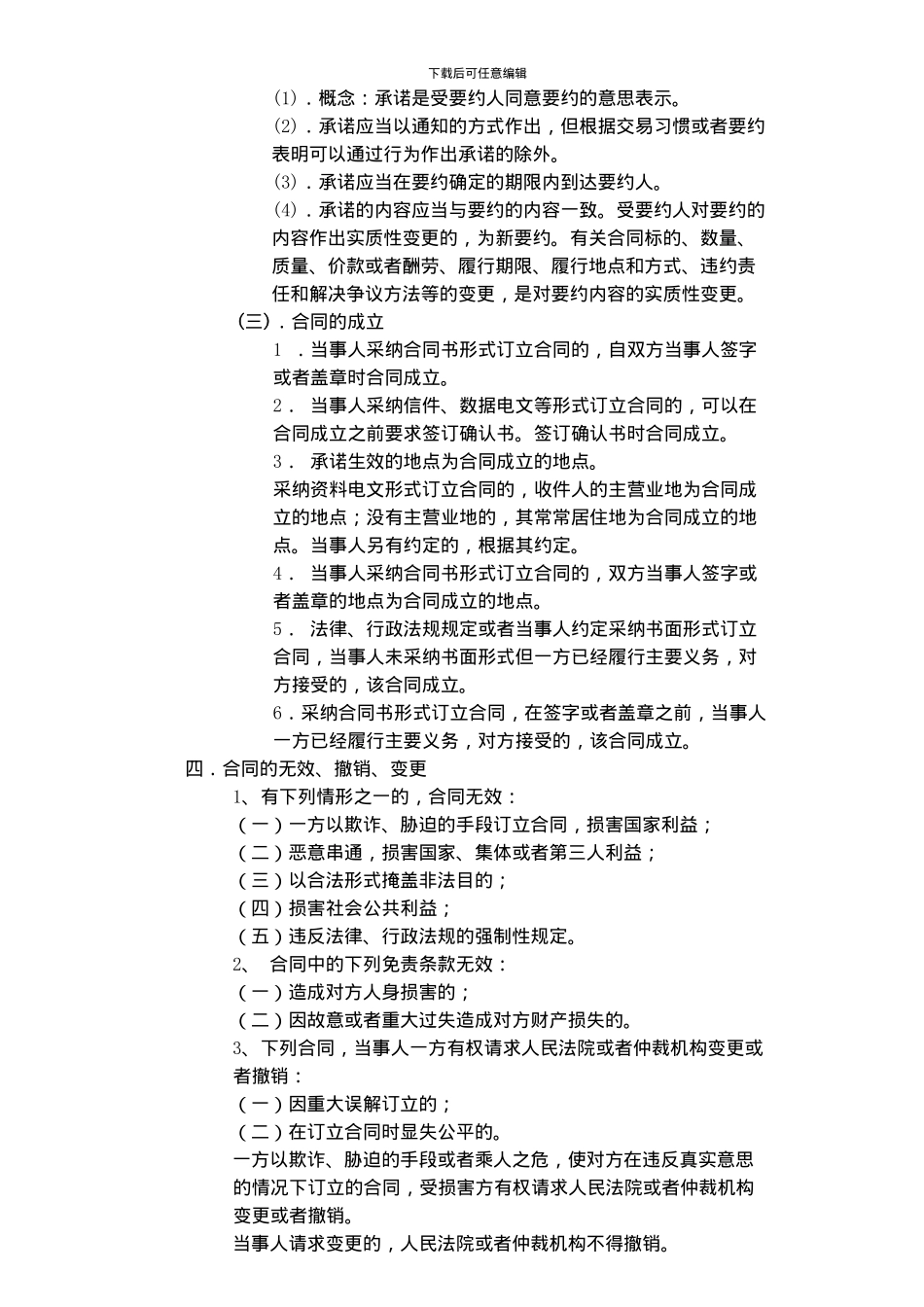 签订合同应注意的法律责任_第2页