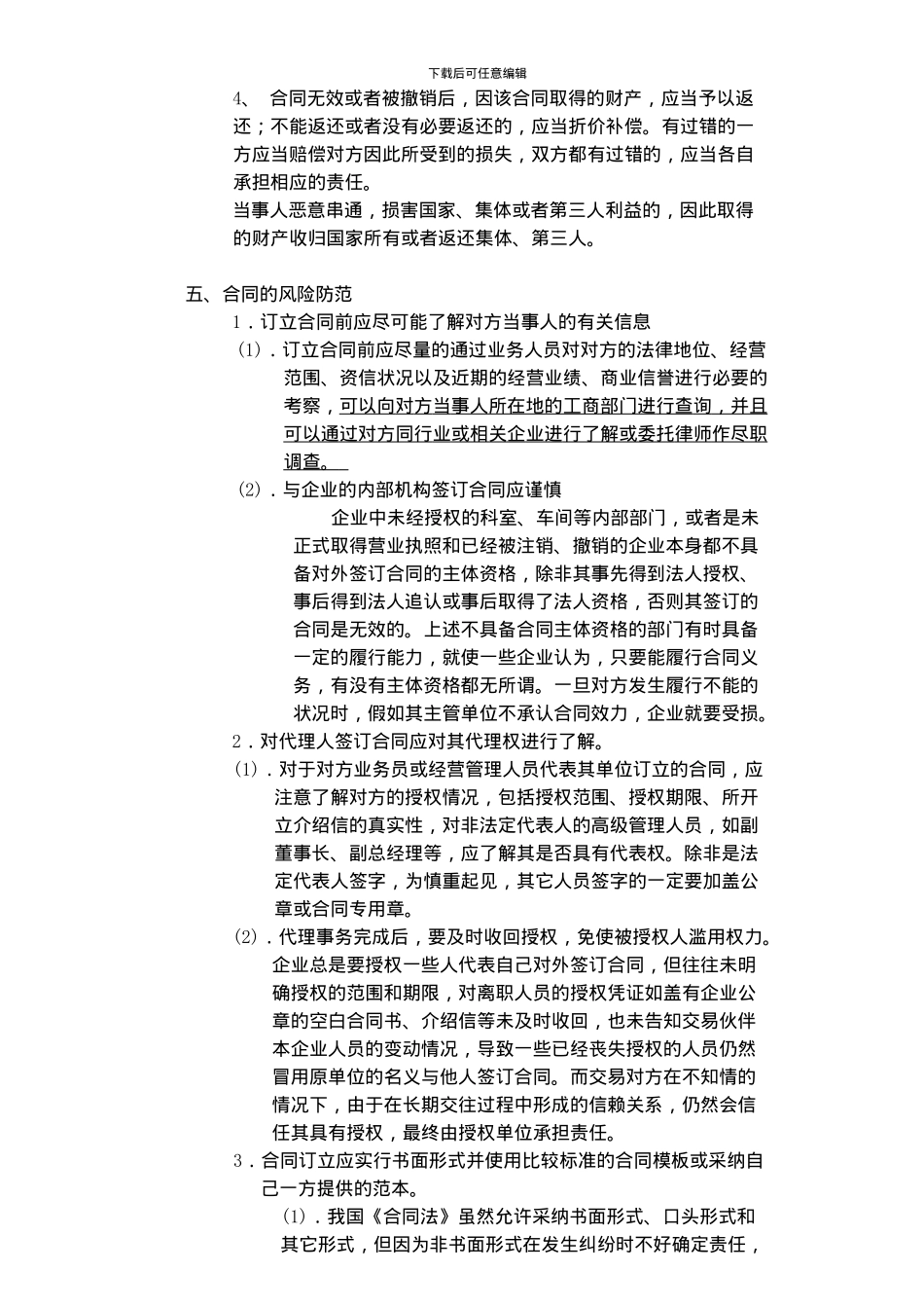 签订合同应注意的法律责任_第3页