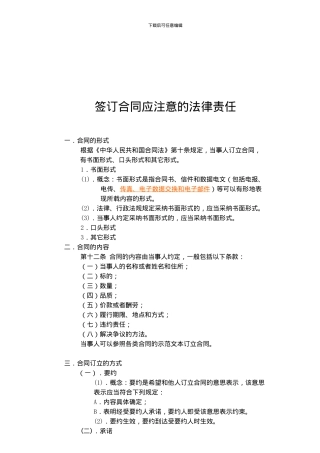 签订合同应注意的法律责任