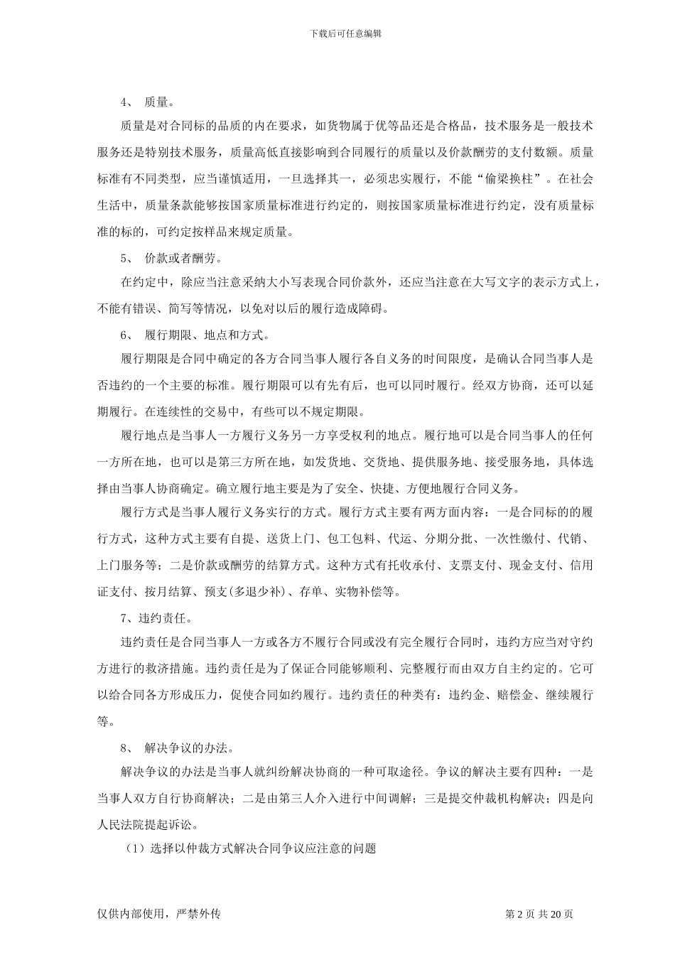 签订合同的基本常识_第2页