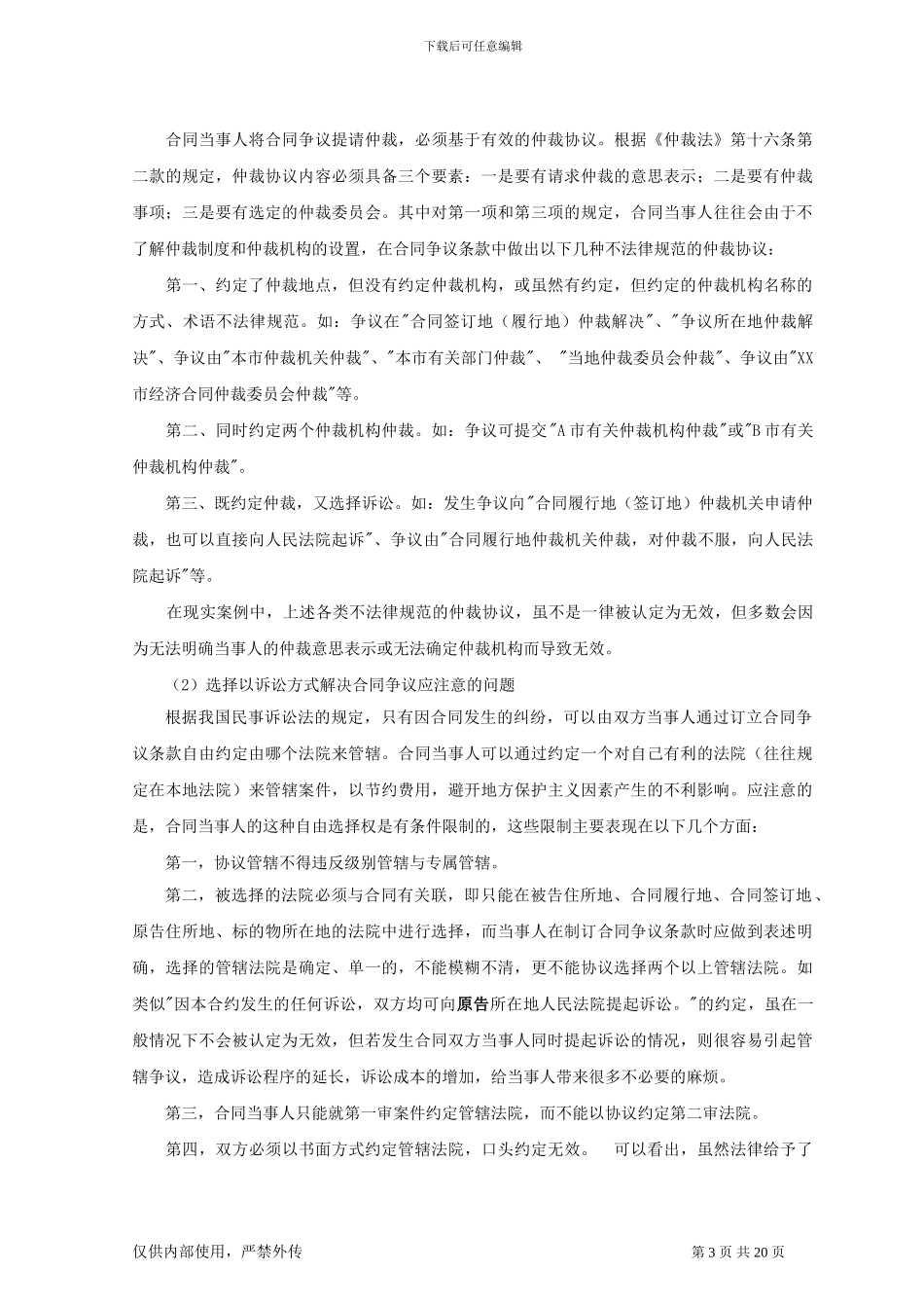 签订合同的基本常识_第3页